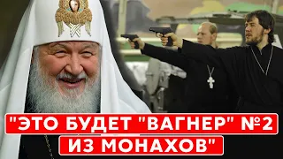 Экс-разведчик КГБ Зеленько о ЧВК патриарха Кирилла