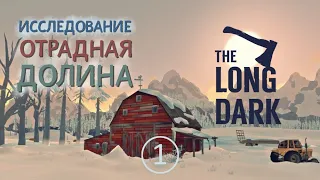 Перепутье Томсона | The Long Dark