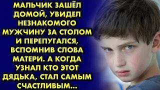 Мальчик зашёл домой, увидел незнакомого мужчину за столом и перепугался, вспомнив слова матери…