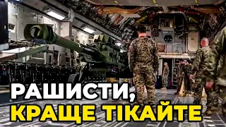 ЛЕНД-ЛІЗ У ДІЇ: Новітня американська зброя ВЖЕ їде нищити окупантів!