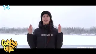 Лучший Combo Vine в Мире. (Треки в описании)