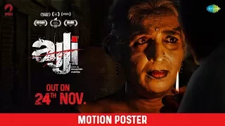 Ajji | Motion Poster | Out on 24th Nov | Selected in Busan and MAMI Film Festivals | Yoodlee Films