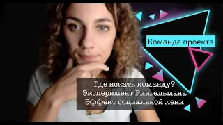 2. Команда проекта