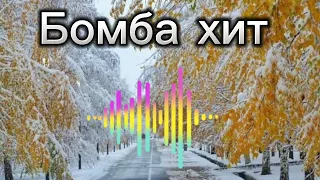 Бомба хиттер 💣💣💣 Машинеде полный звукта уга турган шок хит🔥🔥🔥