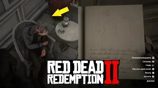 Нашёл семейную тайну Греев в Red Dead Redempion 2!