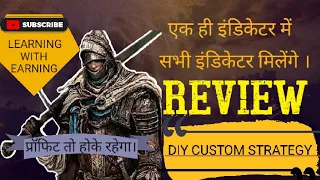 प्रॉफिट तो होके रहेगा। एक ही इंडिकेटर में सभी इंडिकेटर। DIY CUSTOM STRATEGY । Daily profit