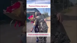 Вернулся с фронта, мама в слезах счастья❤️ Дай бог вернуться всем #СВО #ЗаМирНаЗемле #СвоихНеБросаем