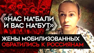 «Мы — не ваш скот». Жены мобилизованных выступили против власти и требуют демобилизации