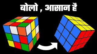 How to solve rubick's cube easily. रूबिक्स क्यूब कैसे सॉल्व करे हिंदी में। 🇮🇳 100% गारंटी सीखने की