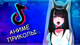 Аниме приколы |Смешные моменты из аниме | Аниме | Тик Ток Аниме  (#54)