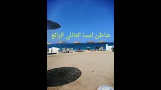 # جديد اجيو ستمتعو معانا في خريجة مميزة لشاطئ امسا