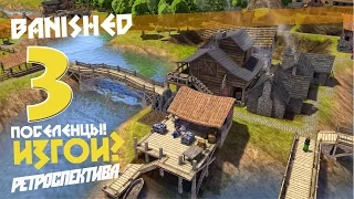 Кузнец спился! От жизни такой- ч3 Banished