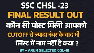SSC CHSL-23 ,Final Result Out l Next Process after l Name not in the list ?