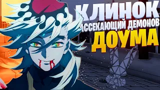 White Area - Доума | Клинок, рассекающий демонов | Kimetsu no Yaiba Rap