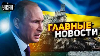 РФ отказалась от Крыма, Путин бесится, США начали переговоры. Главные новости | 16 августа