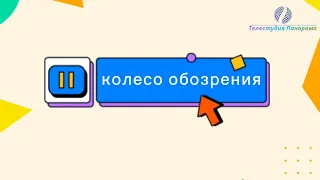 Колесо обозрения - короткометражный фильм «Продавец грез»