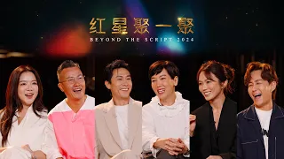 Stereotype towards Mediacorp Dramas?! | Beyond The Script 2024 S2 红星聚一聚 2024 S2 EP1