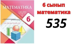 6 сынып математика 535 есеп/ 6 класс математика 535 / дайын есептер/ математика 2 тоқсан 6 сынып