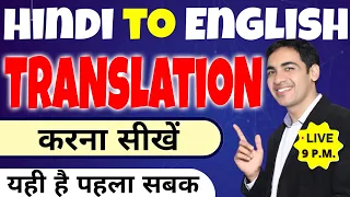 Hindi to English Translation करना सीखें | English Speaking Practice | English Lovers Live