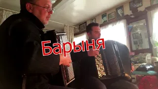 Барыня - русская плясовая мелодия.