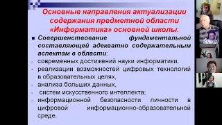 Модуль 8. Актуализация содержания и методики преподавания учебного предмета «Информатика»