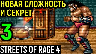 #3 ДОПОЛНИТЕЛЬНАЯ СЛОЖНОСТЬ И СЕКРЕТ - ЧЕРРИ ХАНТЕР / Streets of Rage 4