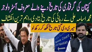 Breaking News | Imran Khan Release Date Prediction By Astrologer Muhammad Osama Ali | Asim Series