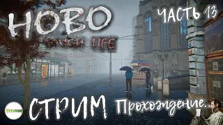 🔴HOBO: TOUGH LIFE🔴 -  ПРОХОЖДЕНИЕ. ВЫПОЛНЯЕМ КВЕСТЫ. #13