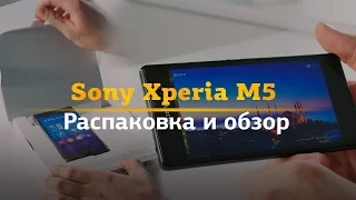 Обзор Sony Xperia M5 от buyon.ru