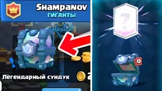 Как легко выбить легендарный сундук в любом бою! CLASH ROYALE