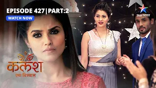 FULL EPISODE-427 Part 02 | Kalash Ek Vishwaas | Ambika ki Surprise birthday party | कलश एक विश्वास