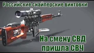Российские снайперские винтовки - на смену СВД пришла Снайперская винтовка Чукавина.