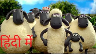 Shaun the sheep Hindi season 01 episode 01 by cartoon for kids