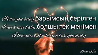 Сұлтан Нұрбеков-I love you baby / Karaoke / Lyrics