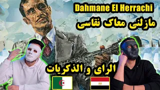 Dahmane El Herrachi -  مازلني معاك نقاسي - Mazaleni Maak Nqasi 🇩🇿 🇪🇬 | Egyptian Reaction