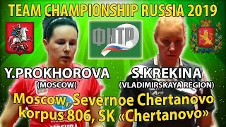 FINAL CHAMPIONSHIPS RUSSIA PROKHOROVA - KREKINA #tabletennis #настольныйтеннис