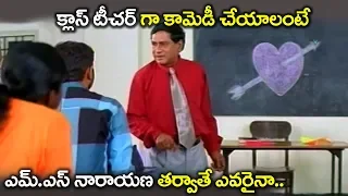 Ms Narayana As "Lecturer" | Hilarious Comedy Scene | Classroom Comedy