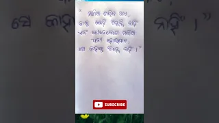 ajira anuchinta || odia good morning status || odia WhatsApp status || odia quotes #shorts