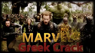 Marvel ► Greek Crack #1 (Infinity War Spoilers)