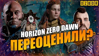 Почему всем нравится Horizon Zero Dawn?