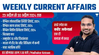 Weekly Current Affairs Analysis | 23 April to 30 April 2024 | UPSC/IAS 2024/25 | Madhukar Kotawe
