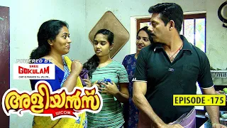 Aliyans - 175 | ചൂടുള്ള പൊറോട്ട | Comedy Serial (Sitcom) | Kaumudy