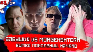 БАБУШКА СМОТРИТ РЕП #3 | Реакция на MORGENSHTERN & Витя АК - РАТАТАТАТА / Нигатив - Медленно