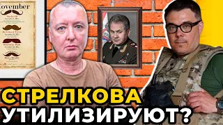 Месть Шойгу: Стрелкова задержали в Крыму | ЗСУ косит орков: уничтожили ⅕ росармии / @Taras.Berezovets