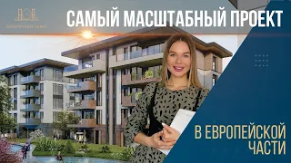 Масштабный проект в Стамбуле| Квартиры в европейской части Стамбула| Недвижимость в Турции| Обзор№10