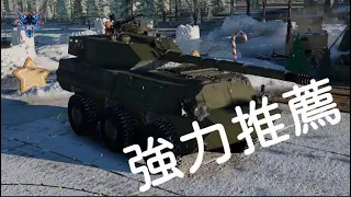 《War thunder 戰爭雷霆》載具解析 WMA301 又再一次的Pay To Win 中國線鍊等神車?!【Dino Brothers Studio】[CC字幕]