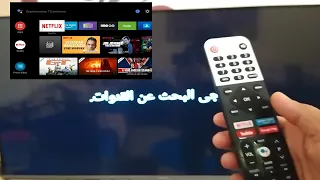 ترتيب و البحت عن القنوات لتلفاز visio | الشرح يصلح لجميع أجهزة #تلفاز_اندرويد (Samsung , LG )