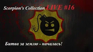 Жемчужина Нила. Scorpion's Collection LIVE #16 extra episode