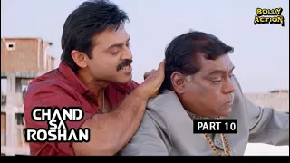 Chand Sa Roshan Part 10 | Venkatesh | Hindi Dubbed Movies 2021 | Katrina Kaif | Brahmanandam