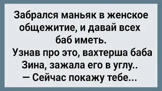 Как Вахтерша Маньяка Наказала! Сборник Свежих Анекдотов! Юмор!